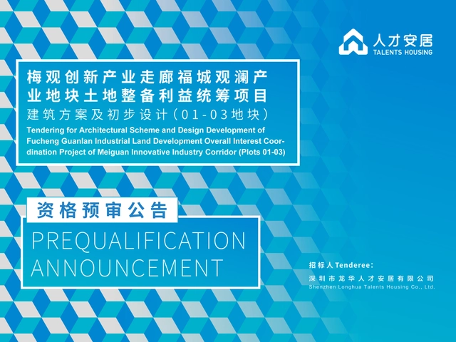 Prequalification Announcement on the Tendering for Architectural Scheme and Design Development of Fucheng Guanlan Industrial Land Development Overall Interest Coordination Project of Meiguan Innovative Industry Corridor (Plots 01-03) - Featured Image