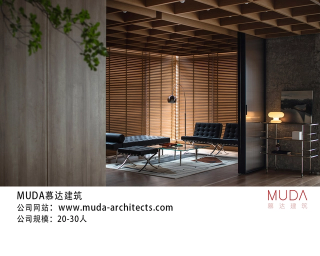 成都工作 | MUDA慕达建筑：建筑师、室内设计师、品牌运营、实习生 - 主图