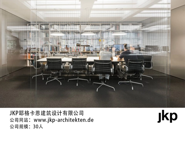 深圳工作 | JKP耶格卡恩建筑设计有限公司：项目建筑师、建筑师、初级建筑师、建筑实习生 - 主图