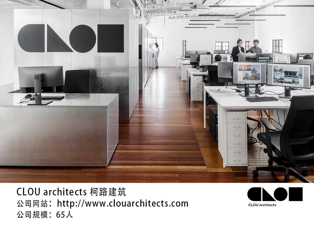北京+上海工作｜CLOU architects 柯路建筑：公关（媒体）经理、资深商务拓展、高级室内设计师、视觉特效师 - 主图