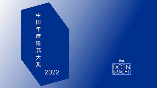 2022 ArchDaily 中国年度建筑大奖，决选名单公布 - 主图