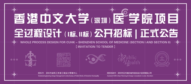 Call for Entries: Whole Process Design for CUHK - Shenzhen School of Medicine (Bid I and Bid II) - Featured Image
