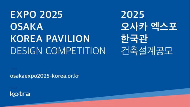 Open Call: Expo 2025 Osaka Korean Pavilion Design Competition - Featured Image