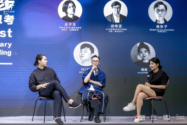 Archdaily x 深圳时尚家居设计周「先走一步，栖居的当代思考」论坛 - 主图