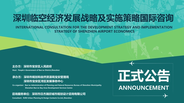 Call for Entries: International Consultation for the Development Strategy and Implementation Strategy of Shenzhen Airport Economics Announcement - Featured Image