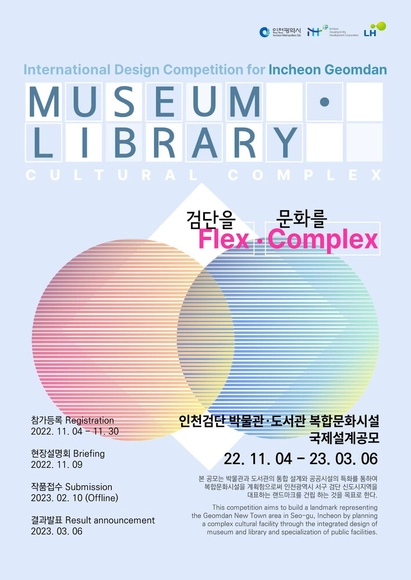 International Design Competition for Incheon Geomdan Museum Library Cultural Complex - Featured Image