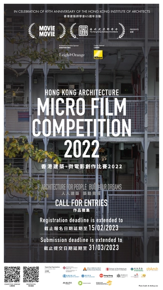Hong Kong Architecture Micro Film Competition 2022 - Featured Image