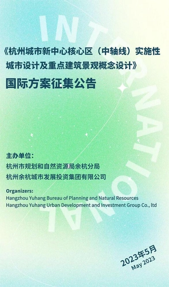 International Competition for Implementary Urban Design and Major Architectural Landscape Concept Design of the Core Area (Central Axis) of Hangzhou New Centre - Featured Image