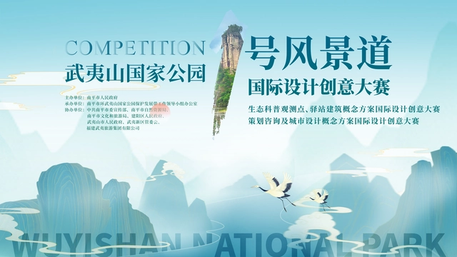 The International Creative Design Competition for Wuyi Mountain National Park No. 1 Scenic Byway - Featured Image
