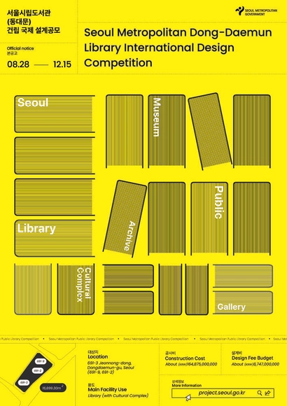 Call for Entries: (STAGE 1) Seoul Metropolitan Library (Dong-daemun) Design Competition - Featured Image