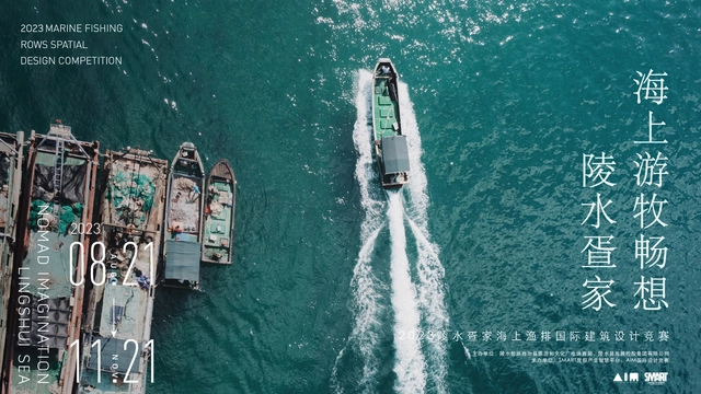 Call for Entries: 2023 MARINE FISHING ROWS SPATIAL DESIGN COMPETITION - Featured Image