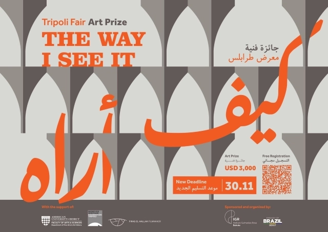 Call for Submissions: “Tripoli Fair: The Way I See It” Art Prize - Featured Image