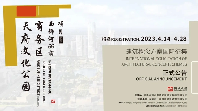 Call for Entries: The Xiyu river 66-MU Project of Tianfu Cultural Park Business District(Tentative) - Featured Image