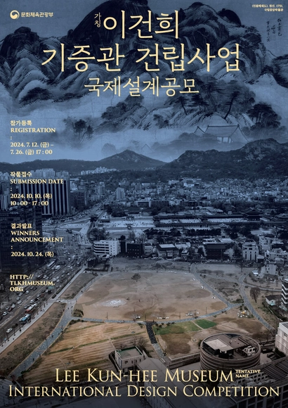 Lee Kun-hee Museum International Design Competition  - Featured Image