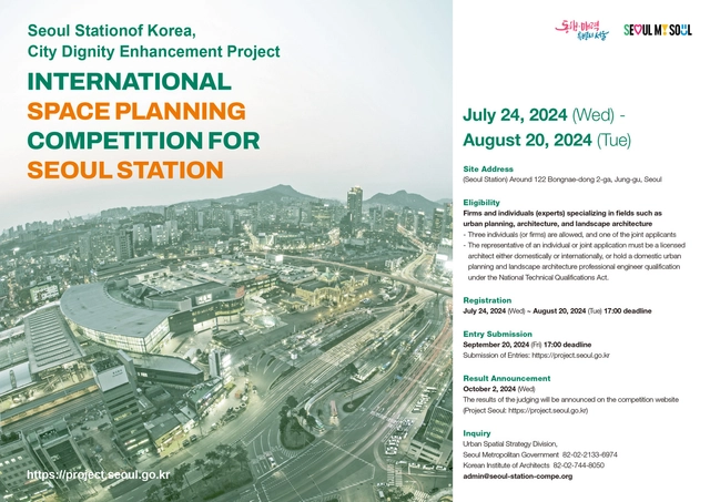 Call for Entries: International Space Planning Competition for Seoul Station  - Featured Image