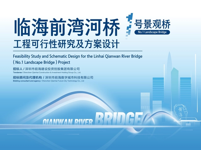 Announcement: Feasibility Study and Schematic Design for the Linhai Qianwan River Bridge (No. 1 Landscape Bridge) Project  - Featured Image