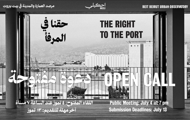 The Right to the Port - Call for Submissions  - Featured Image
