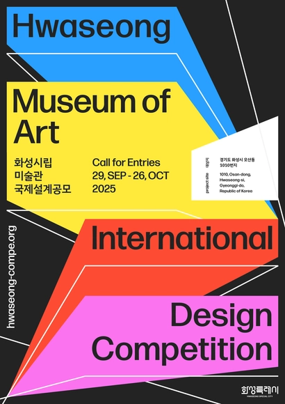 Open Invitation: International Invited Design Competition for Construction of Hwaseong Museum of Art - Featured Image